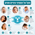 מסיכת פנים ג'לפרלה – קומפרס חם וקר | רב פעמית