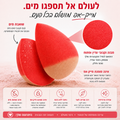 ספוגית איפור – ביוטי בלנדר עמיד במים | ללא לטקס