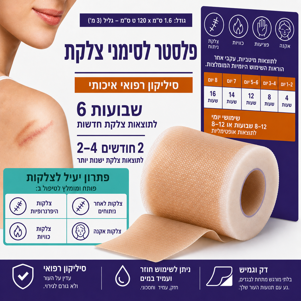 ארפפלסטר – סיליקון רפואי פרימיום | גליל 3 מ'