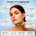 אבן גווא שה מירקם ירקן – ירקן שויאן | לעיסוי פנים
