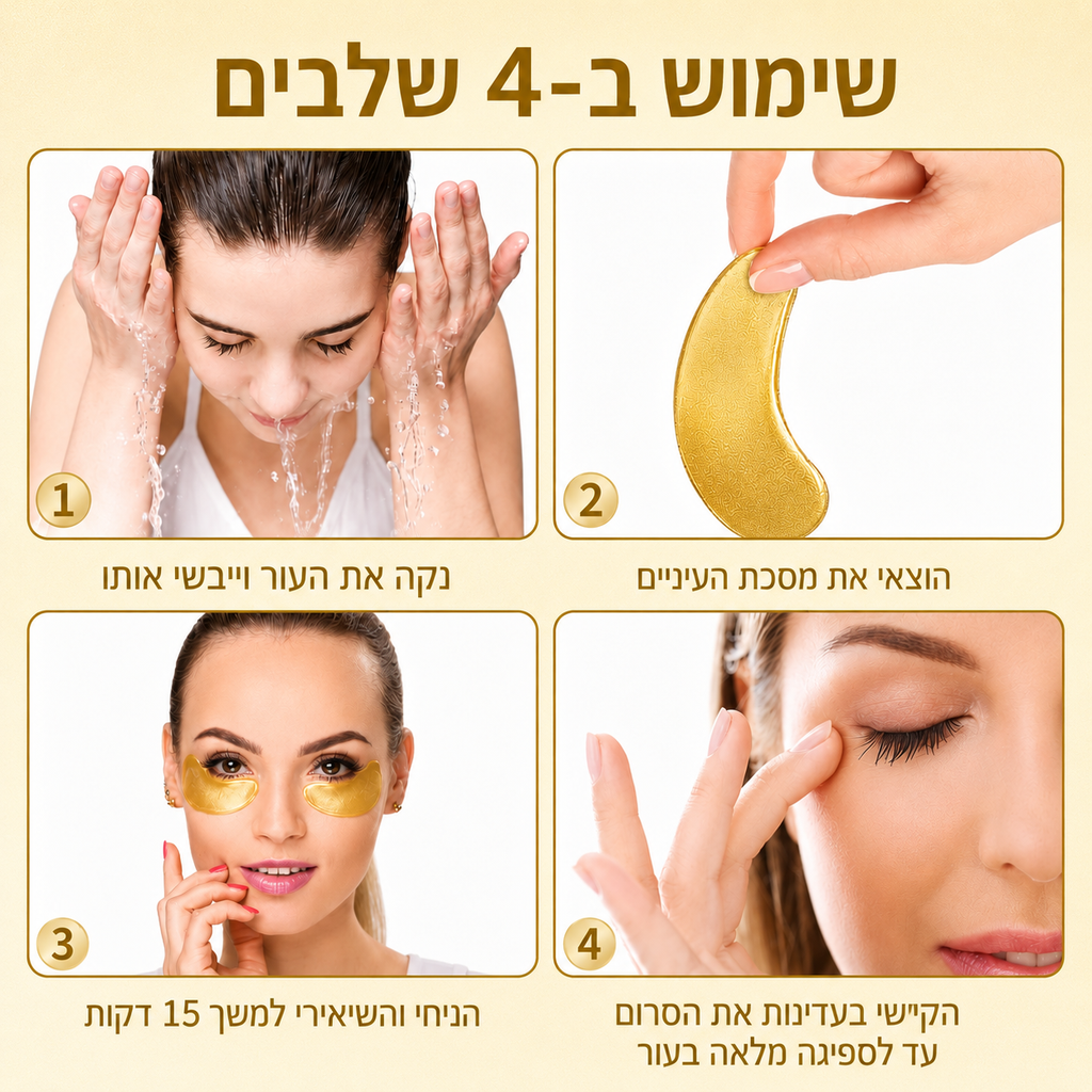 מסכות עיניים לעיניים זוהרות – 40 זוגות | אלוורה, ורד, חומצה היאלורונית וזהב 24 קראט | לחות ואנטי-אייג'ינג